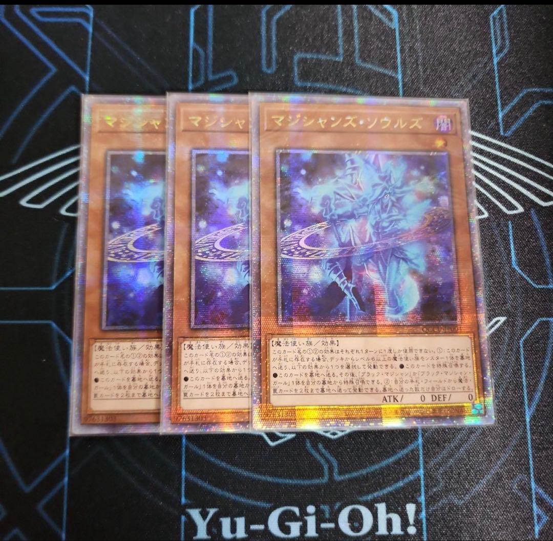 遊戯王　マジシャンズソウルズ　25th クオシク　シークレット　3枚　アジア版