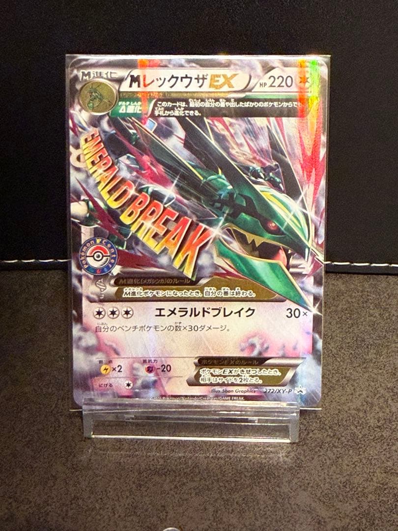 2016年XYポケセンプロモ MレックウザEX（272/XY-P） SALE】MレックウザEX PSA10 272/XY-P ポケモンセンターキャンペーン