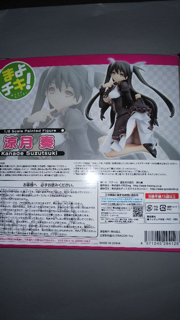 (2体・中古品・開封品)まよチキ！ 涼月奏 1/8+近衛スバル 水着ver