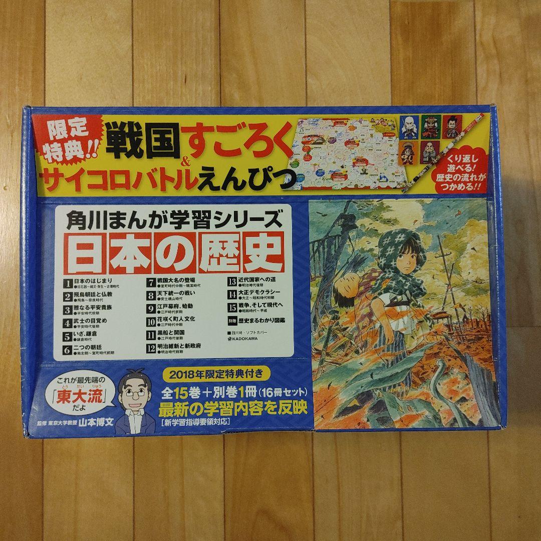 角川まんが学習シリーズ 日本の歴史 16冊セット Amazon.co.jp: 角川まんが学習シリーズ 日本の歴史 全16巻+別巻5冊定番