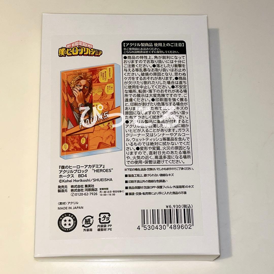 ジャンプショップ ヒロアカ ホークス バースデイ 🎑 バースデー