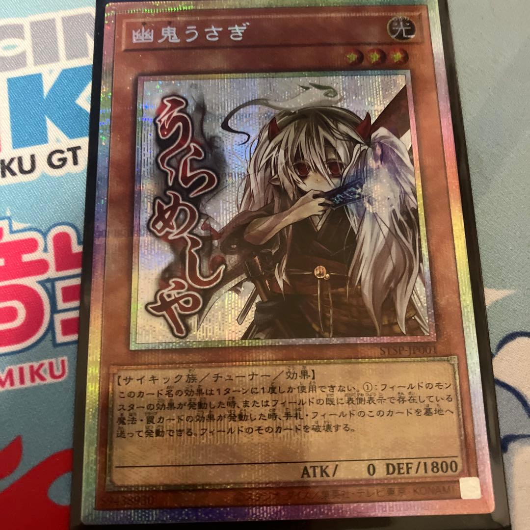 遊戯王 幽鬼うさぎ プリズマ スペシャルパック STAMP EDITION - メルカリ