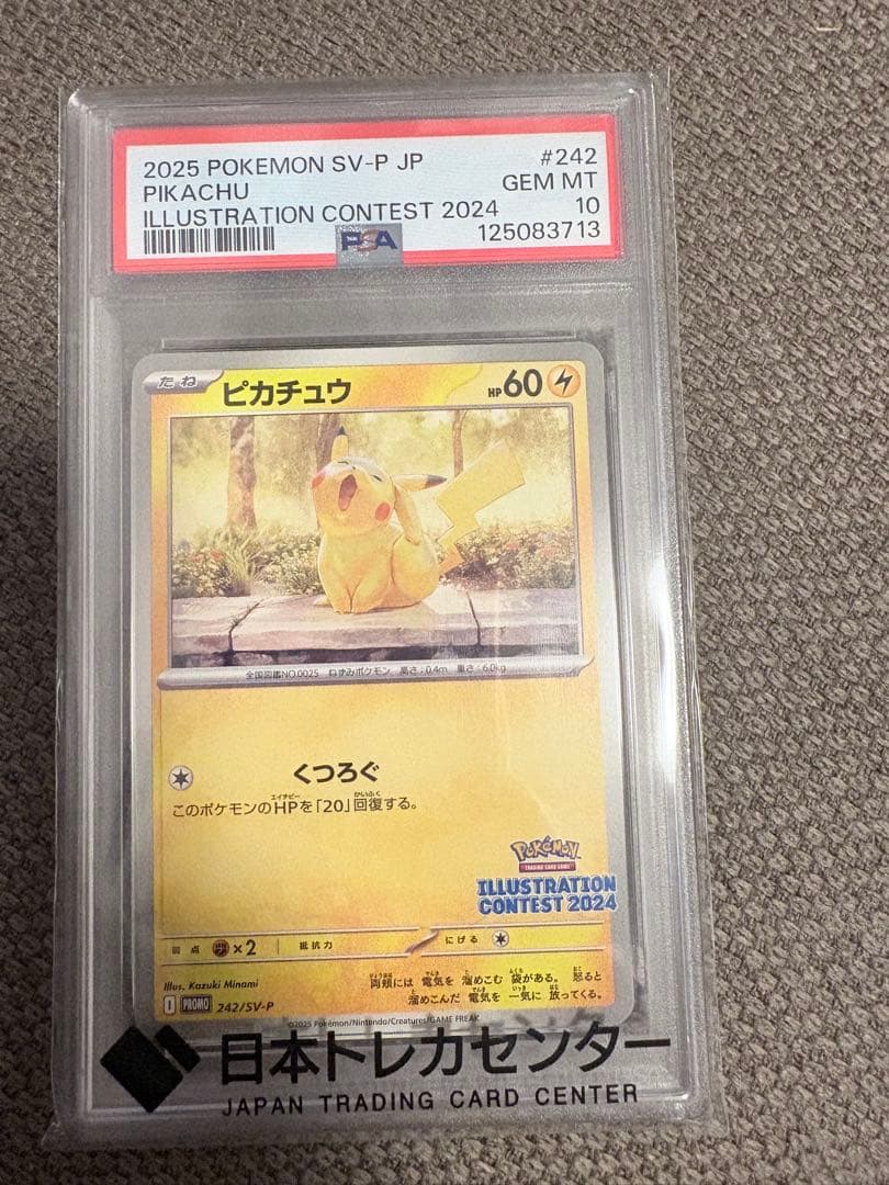 ま*✨様 イラストレーションコンテスト ピカチュウプロモ PSA10