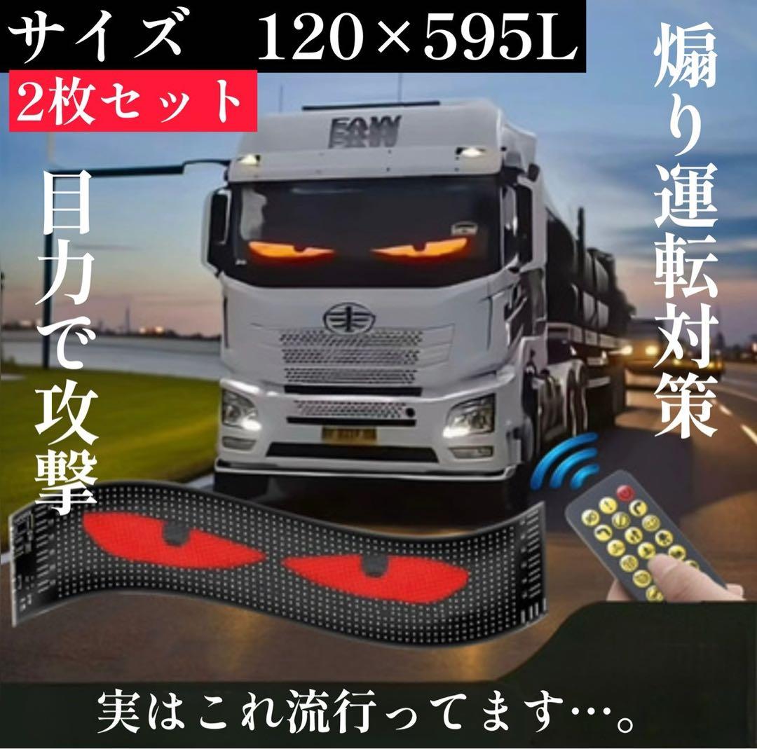 デビルアイ LED 2枚セット 12×60cm 車用 トラック用 バイク用 - メルカリ