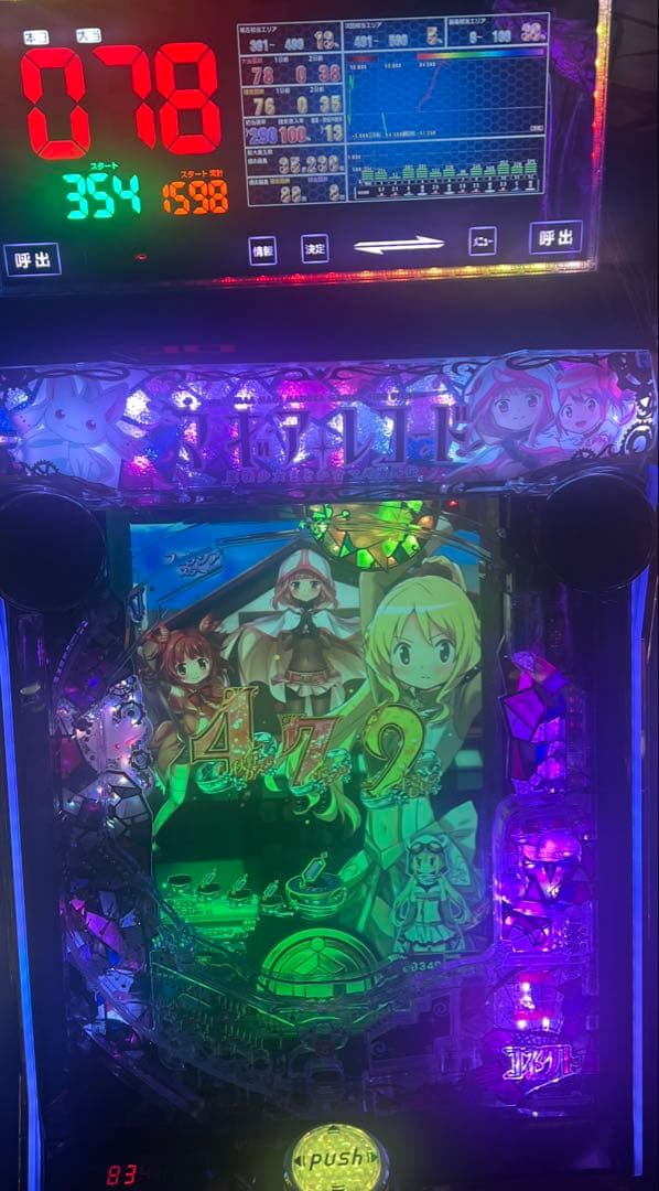 eマギアレコード魔法少女まどか☆マギカ外伝/スマパチユニットデータカウンター対応