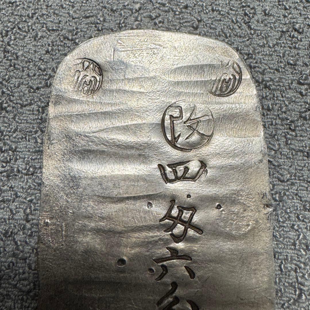 秋田四匁六分銀判 ちらし星