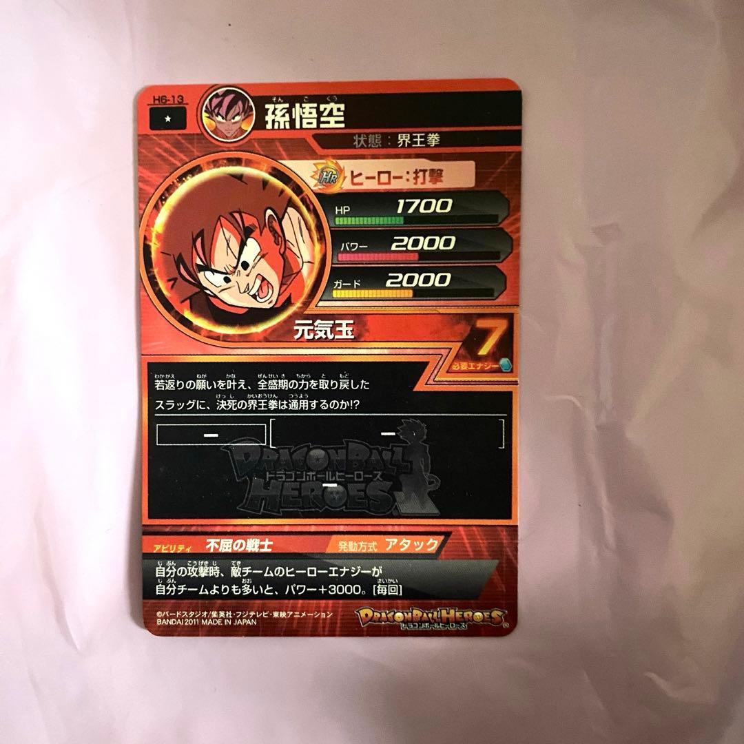 ドラゴンボールヒーローズ 孫悟空 h6-13 カード - メルカリ