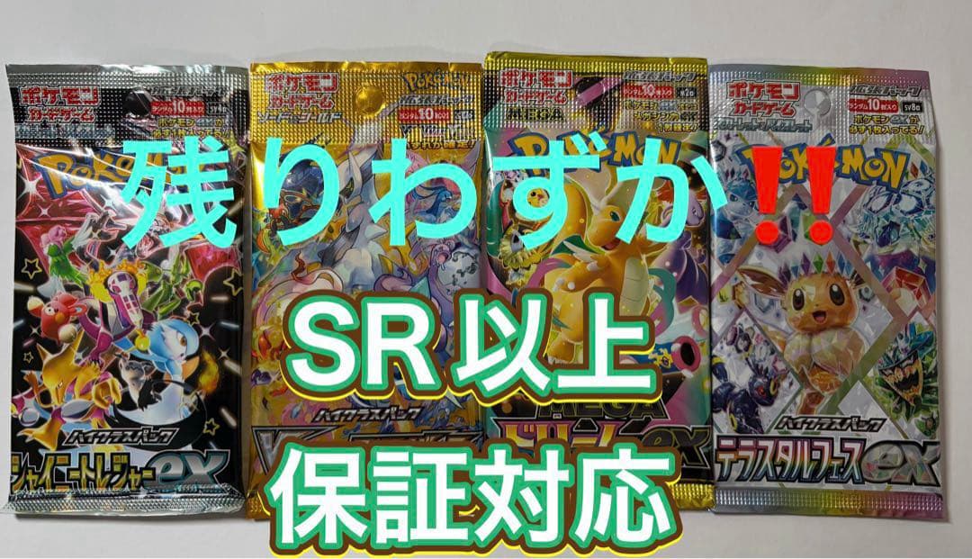 『新品未開封』ポケモンカード　ハイクラスドリーム4種類