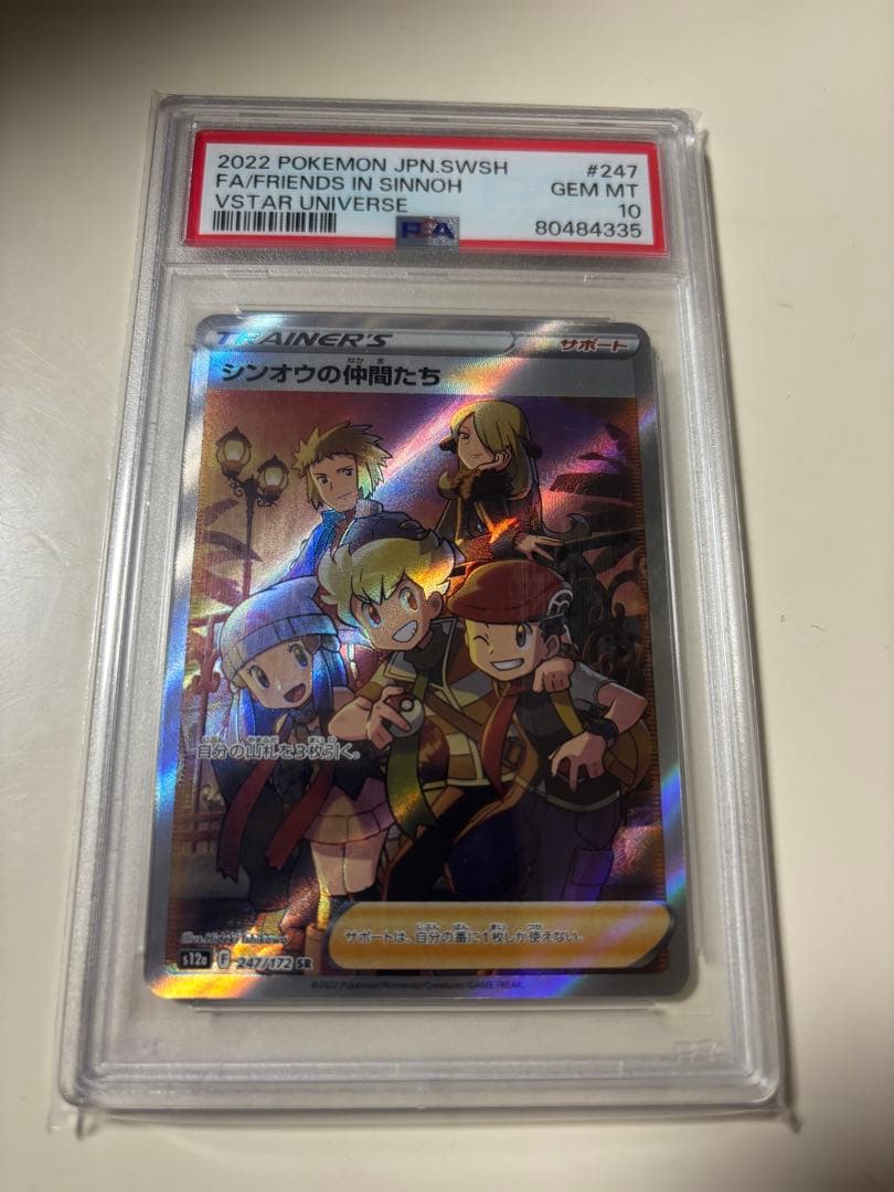 y*u様 シンオウの仲間たち　PSA10