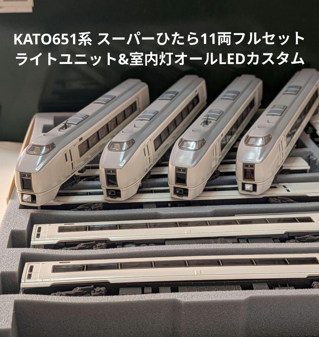 КATO10-164&165 651系スーパーひたちセット室内灯・ライトLED化 651系 特急「スーパーひたち」に室内灯 - ビスタ模型鉄道（エヌゲージ