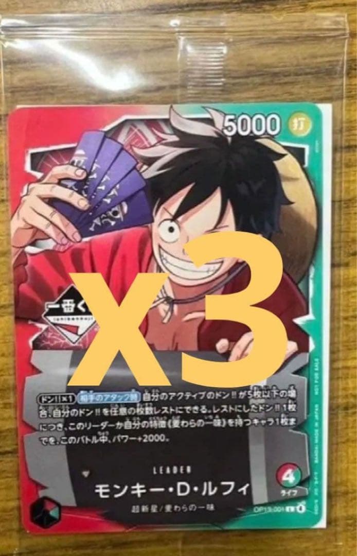 3枚　ワンピース カードゲーム モンキー・D・ルフィ　くじルフィ