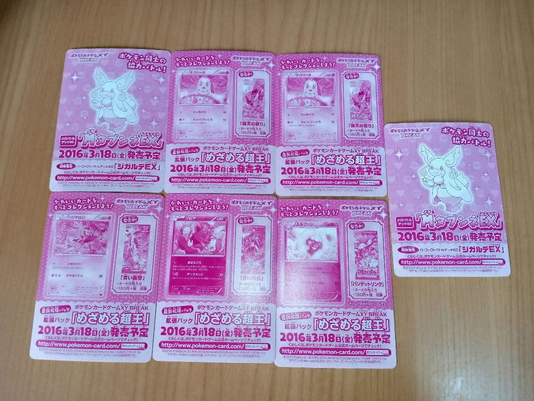 CP3 ポケキュンコレクション まとめ売り＋空箱 - メルカリ