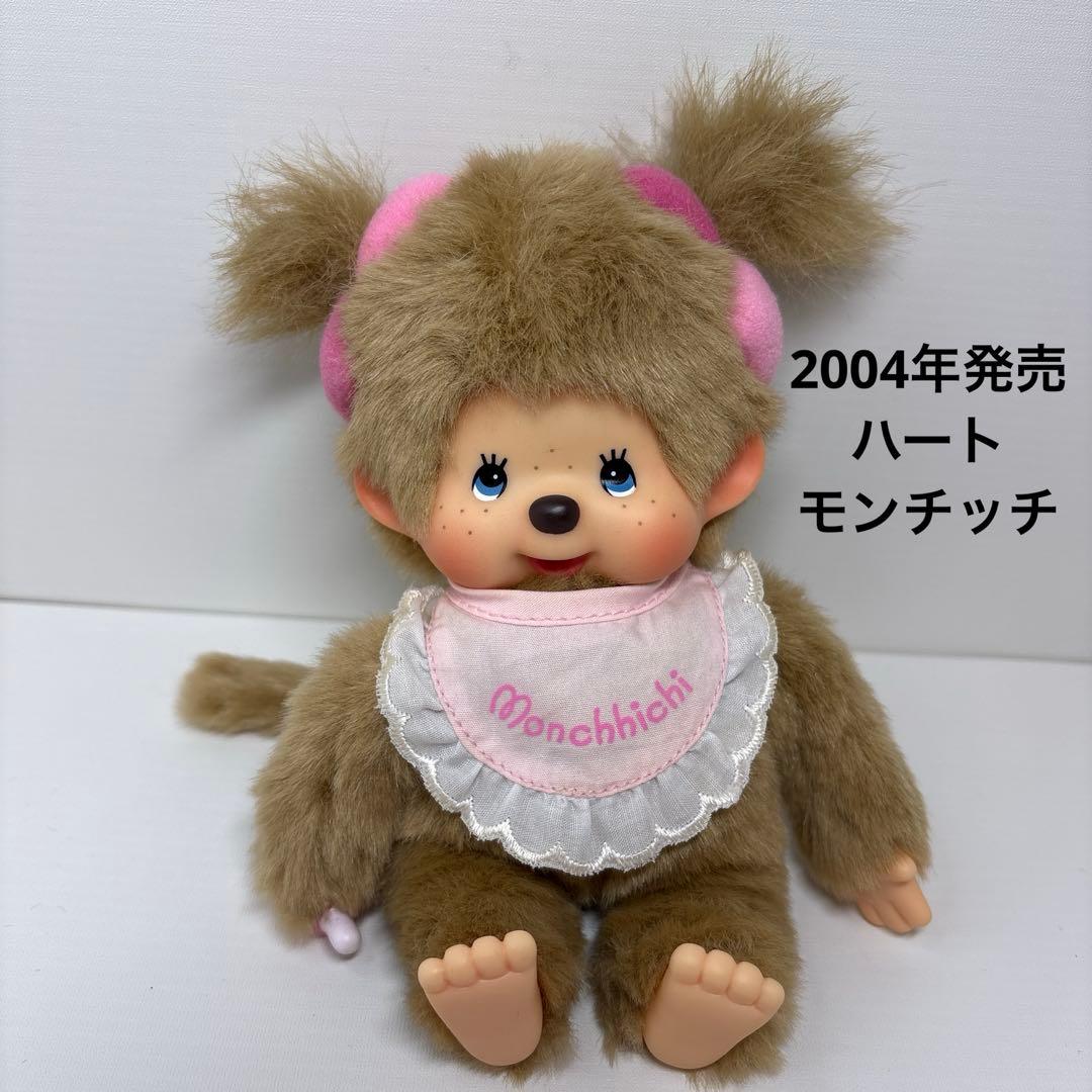 2004年発売 ハートモンチッチ ピンク monchhichi 848