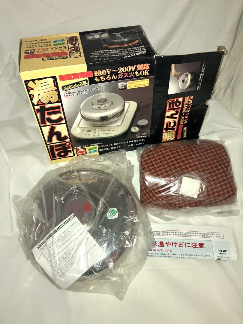 未使用品 山七製作所 湯たんぽ ステンレス製IH ガス火対応