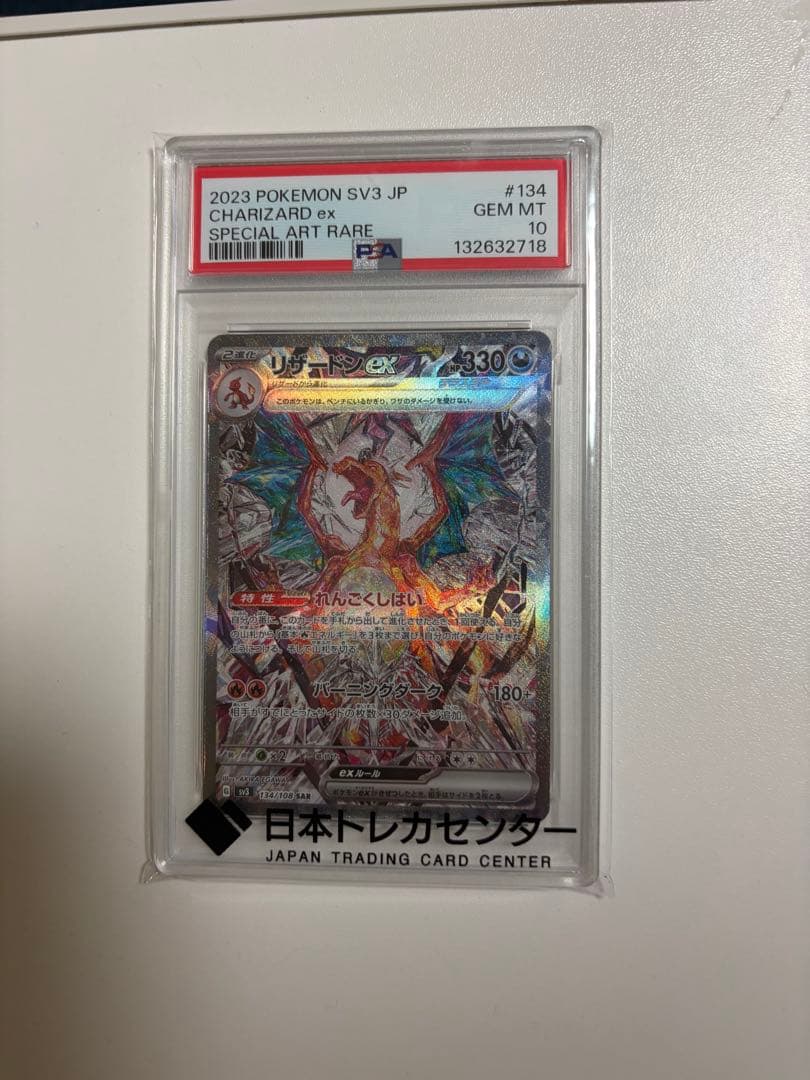 リザードンEX SAR PSA10