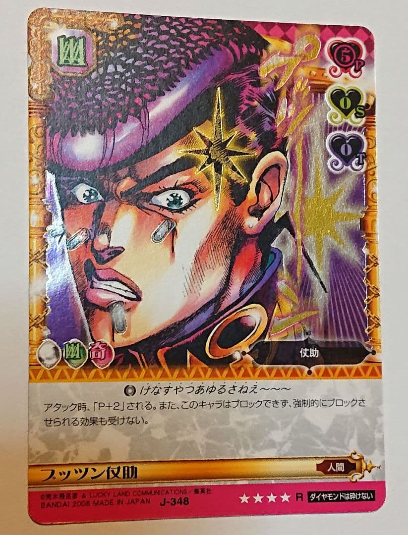 J-348 J-184 ジョジョの奇妙な冒険 ABCカード 東方仗助 セット - メルカリ