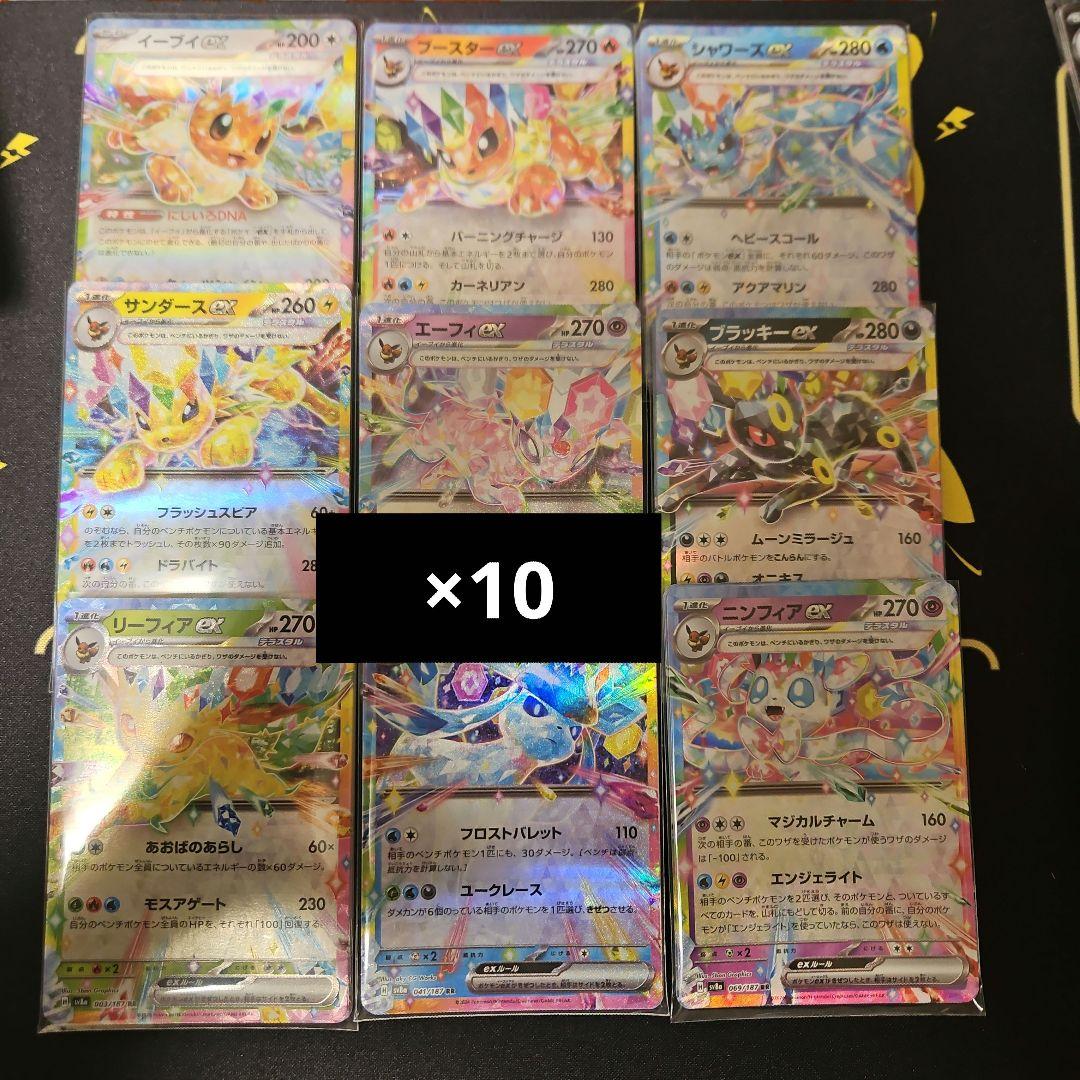 テラスタルフェスex　ブイズRR　コンプセット　10セット　9種90枚 ポケモンカード テラスタルフェス ブイズ RR イーブイ進化系 ex まとめ