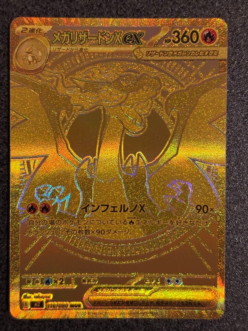 S*O様 メガリザードンX ex MUR