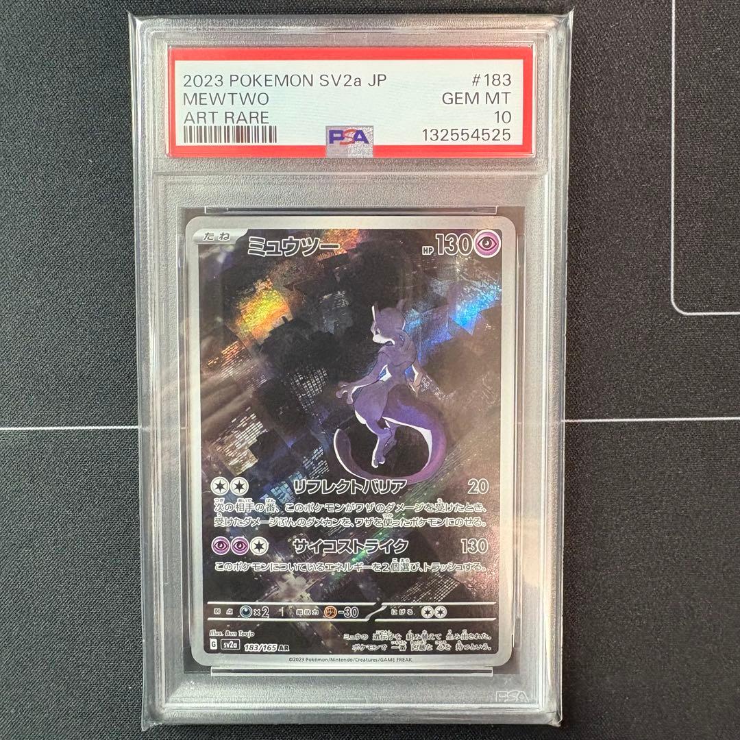 ミュウツーar PSA10
