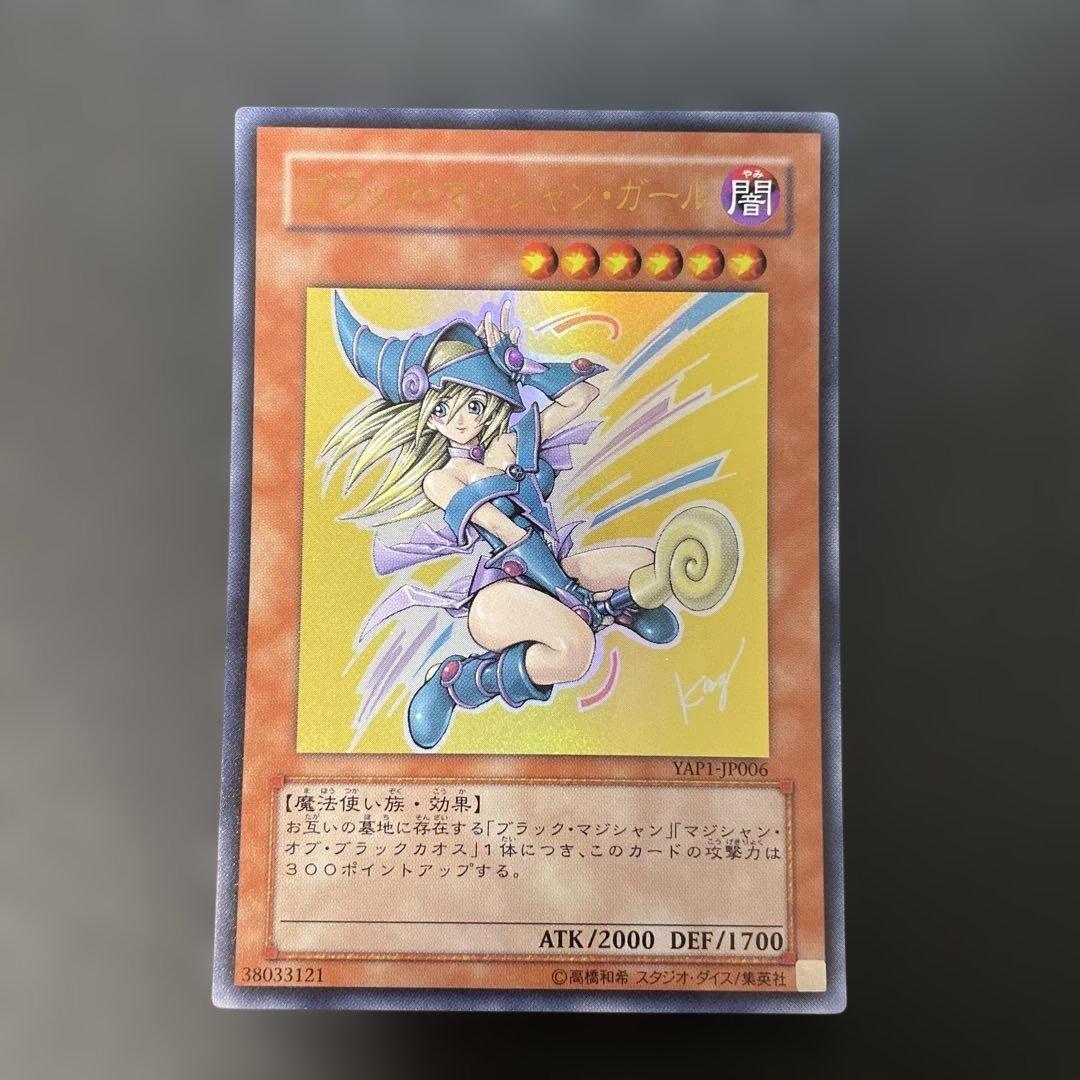 遊戯王 ブラック・マジシャン・ガール ウルトラレア YAP1-JP006 3o3
