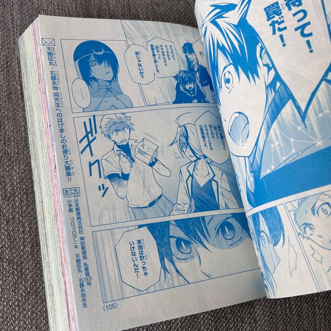 美品】コロコロアニキ7号付録 ポケモンカード「そらをとぶピカチュウ