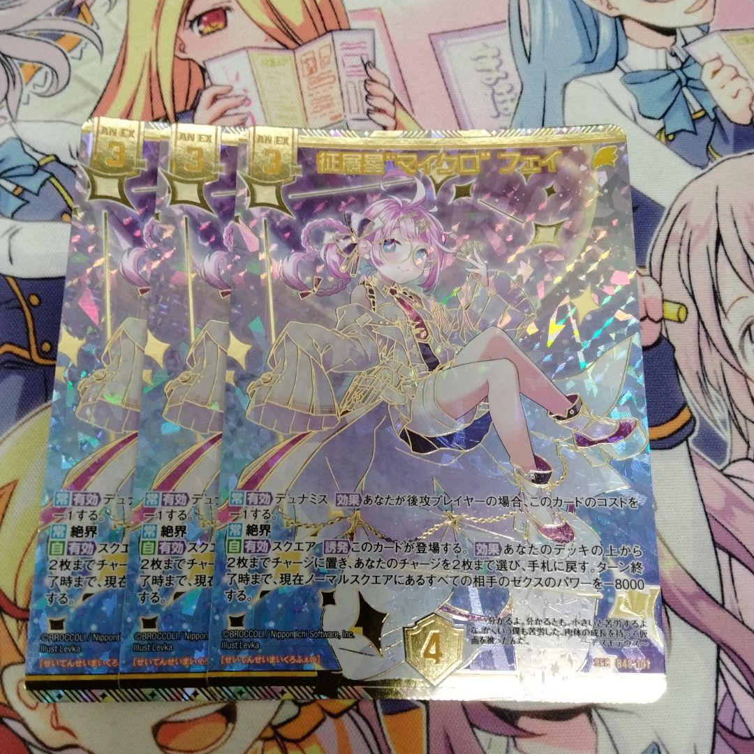 ゼクス　Z/X　征展星　マイクロ　フェイ　2枚セット　シークレット　SEC