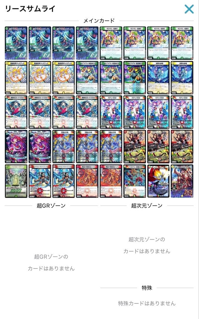 匿名配送】デュエマ リースサムライデッキ - メルカリ