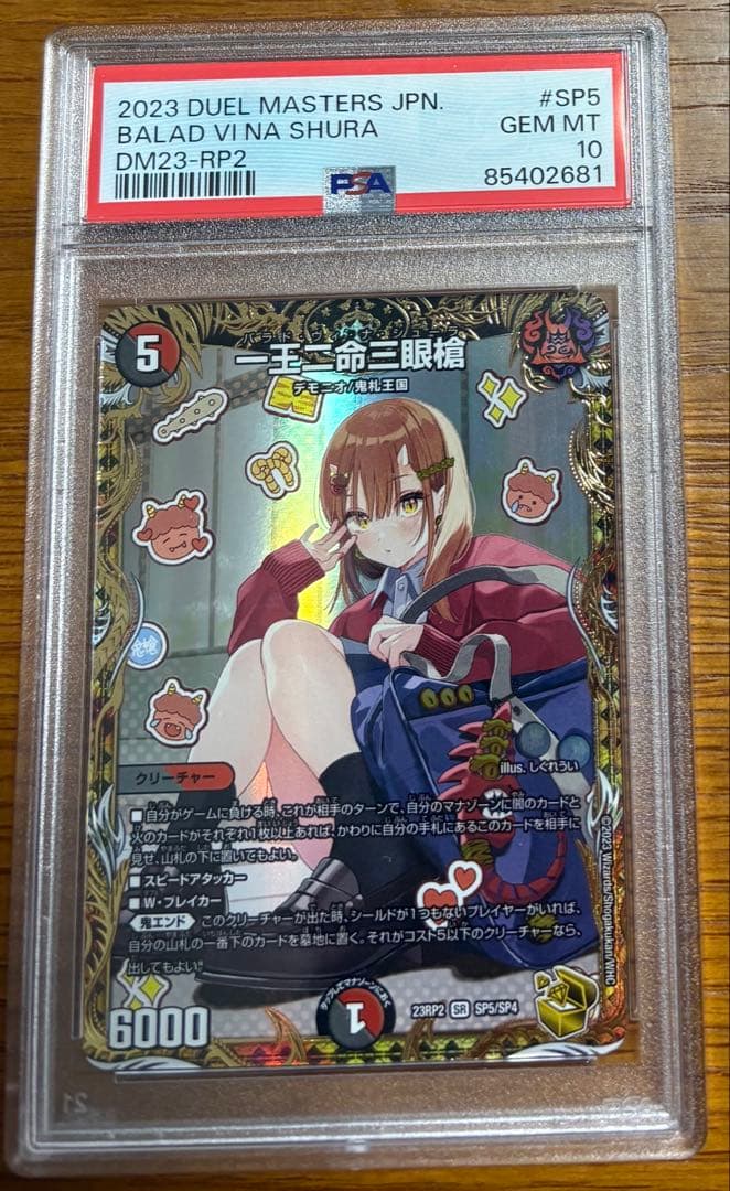 psa10 バラドヴィナシューラ　一王ニ命三眼槍　金トレジャー　金　デュエマ 一王二命三眼槍 [DMRP16 S10/S11] | トレカカク～デュエマ価格サイト～
