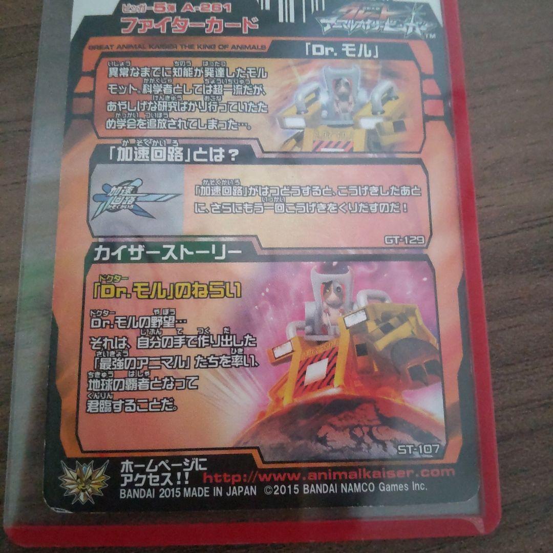 アニマルカイザー究極レアDr.モル - メルカリ
