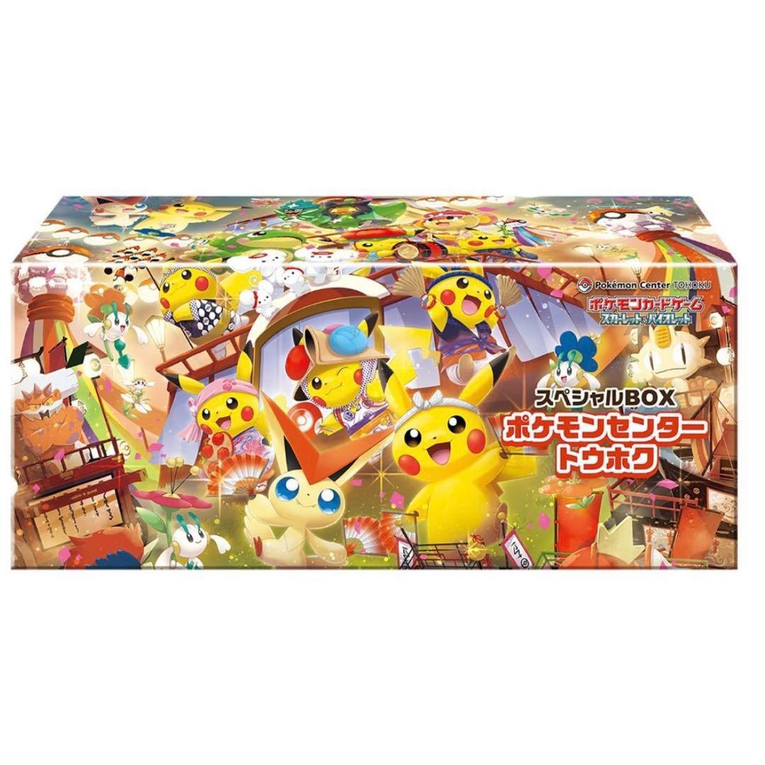 ポケモンカードゲーム スペシャルBOX トウホク ヒロシマ フクオカ