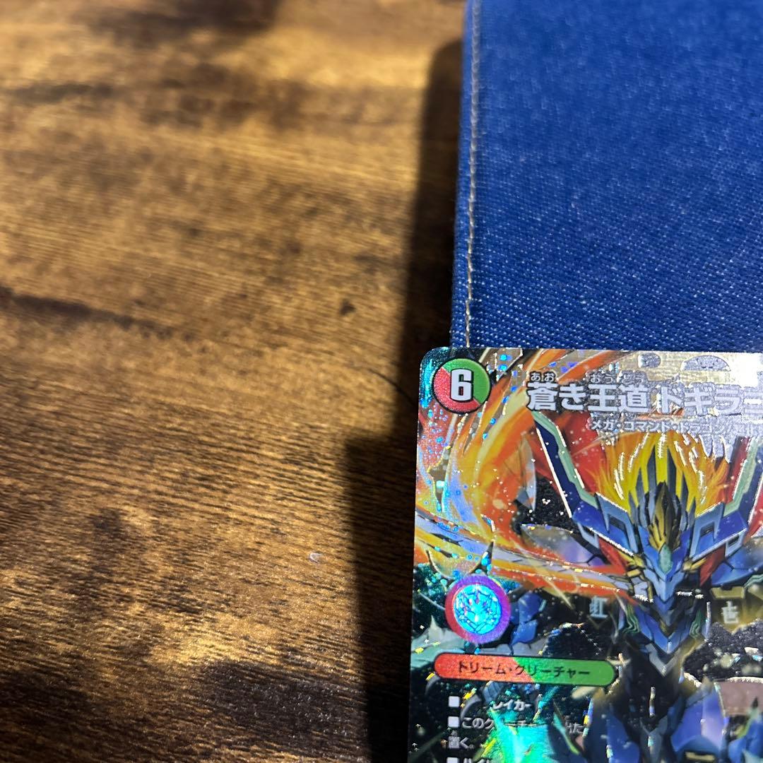 センタリング良好 デュエルマスターズ 蒼き王道 ドギラゴン超
