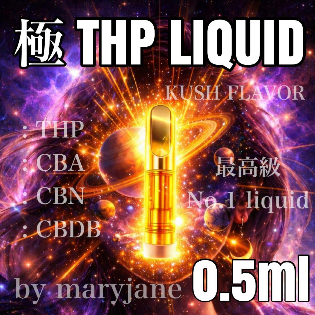 CPX 1ml リキッド CBP CBD CBN H4CBH HHBD CRDH