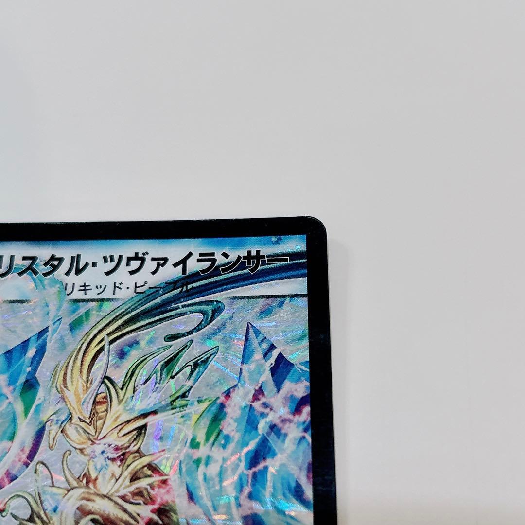デュエルマスターズ 初期 2005 クリスタル・ツヴァイランサー - メルカリ
