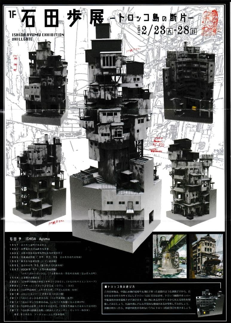 上海普安路図」巨匠 石田 歩 氏 - メルカリ