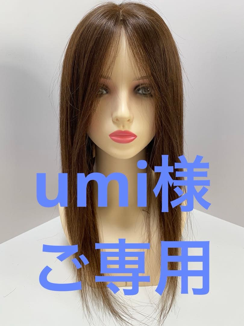 umi様の専用ページ