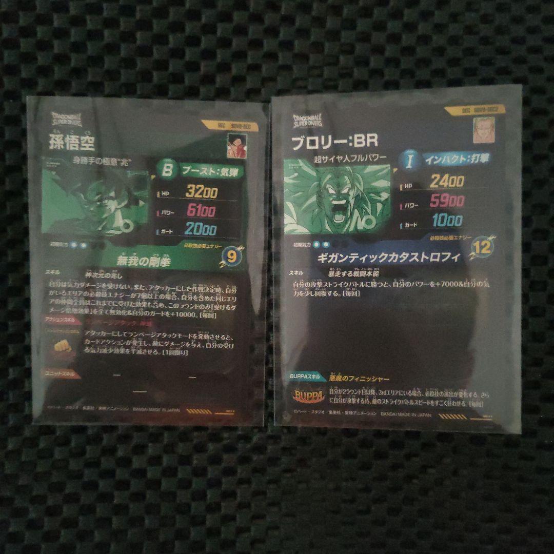 ドラゴンボールダイバーズまとめ売りSDV8-SECコンプ - メルカリ