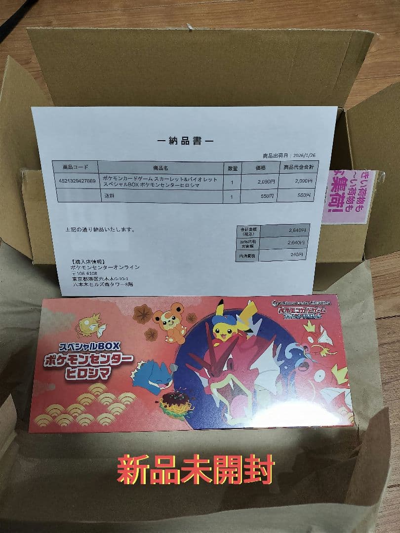 ポケカ　ポケモンセンターヒロシマ　スペシャルBOX シュリンク付き　未開封 ポケモンカードゲーム 9月発売予定 予約 新品未開封 スペシャルBOX