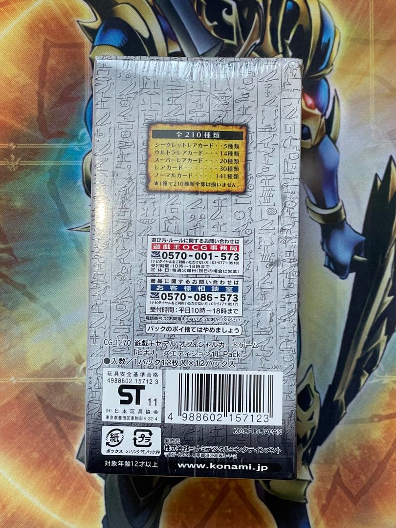 遊戯王 ビギナーズエディション1 未開封シュリンク付きボックス - メルカリ