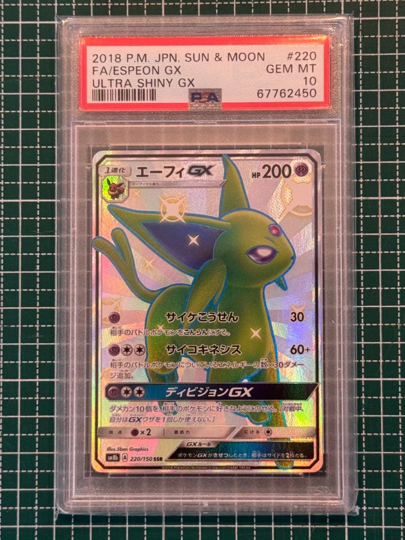 PSA10】エーフィGX SSR GXウルトラシャイニー 220/150 - メルカリ