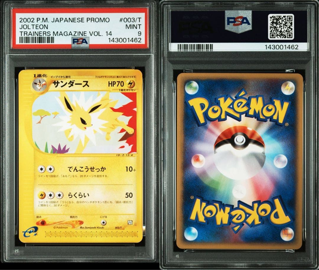 PSA9 サンダース カードe トレーナーズマガジンプロモ - メルカリ