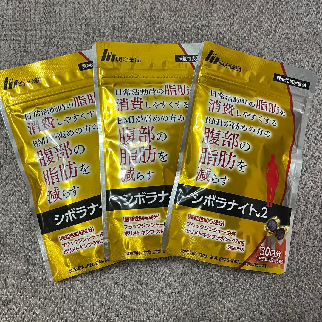 シボラナイト2 明治製薬　3袋セット