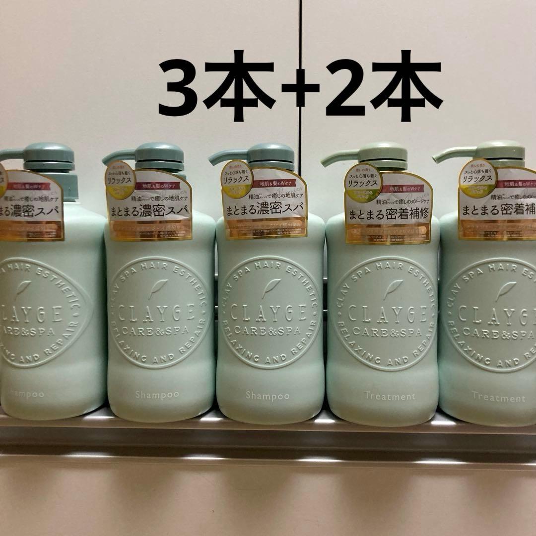【新品】CLAYGE クレージュ シャンプーR トリートメントR