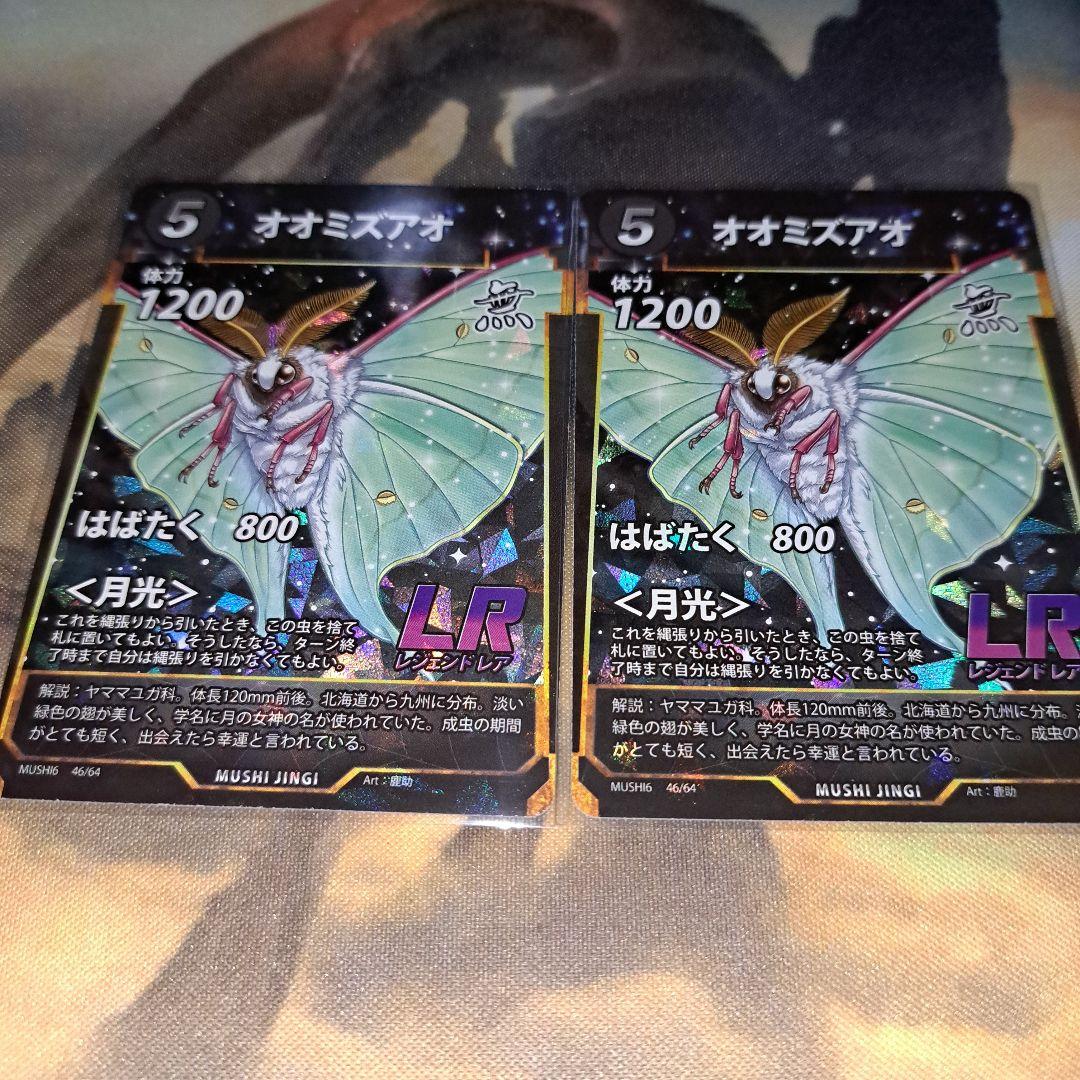 蟲神器 第6弾 LR オオミズアオ 2枚セット - メルカリ