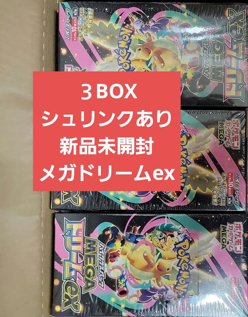 メガドリームex 3BOXシュリンクあり新品未開封 - メルカリ