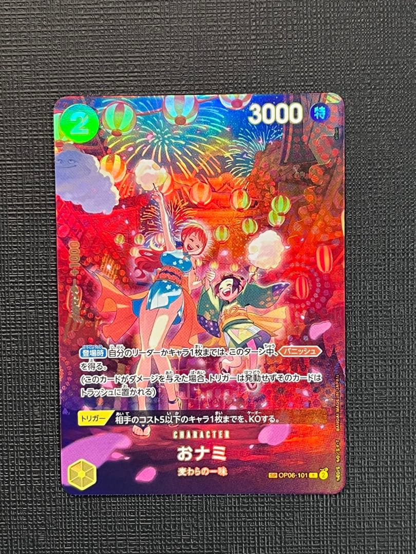 ワンピースカード おナミ R SP(スペシャルカード) OP06-101 おナミ(R)(OP06-101)/黄/ワンピースカードゲーム ワンピースカード