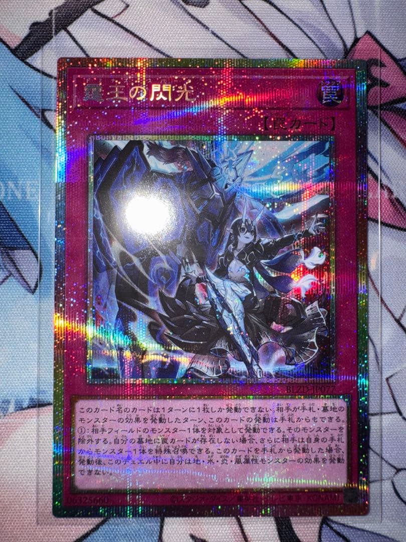 【5つ目】遊戯王　霆王の閃光 ドミナススパーク　プリシク