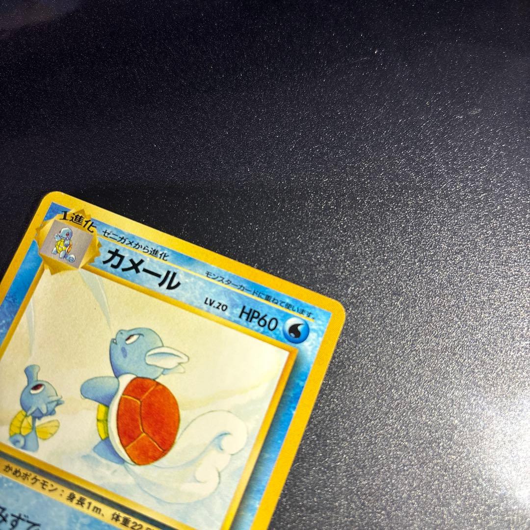 ポケモンカード【旧裏】 カメール【サザンアイランド】 - メルカリ