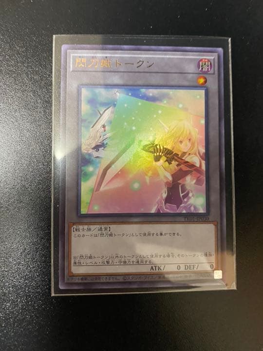 遊戯王 閃刀姫トークン　ウルトラ