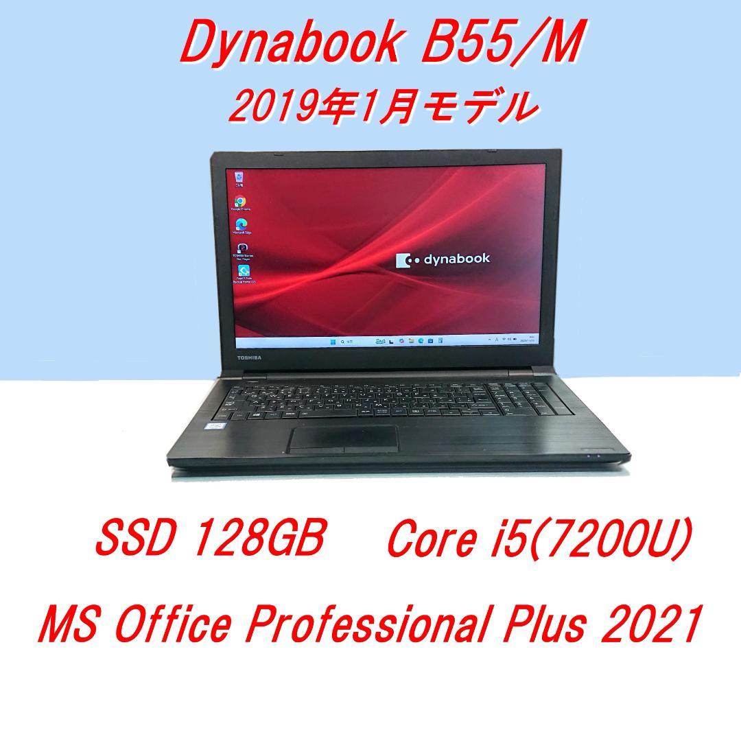 Dynabook B55/M 第7世代 Core i5 [424]