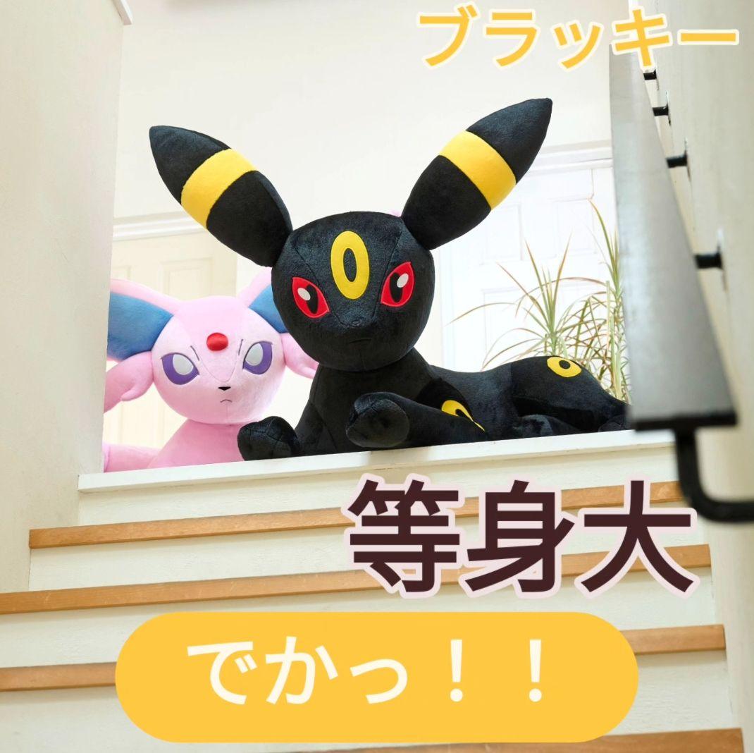 ブラッキー(Umbreon) 寝そべりぬいぐるみ ポケモンセンター限定 ブラッキー 等身大ぬいぐるみ 寝そべり｜Yahoo